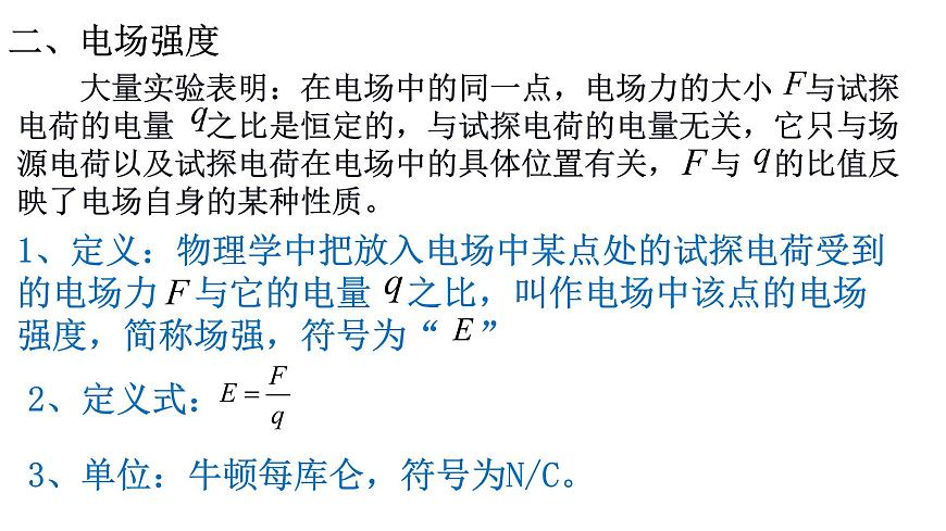 1.3電場電場強度課件第8頁