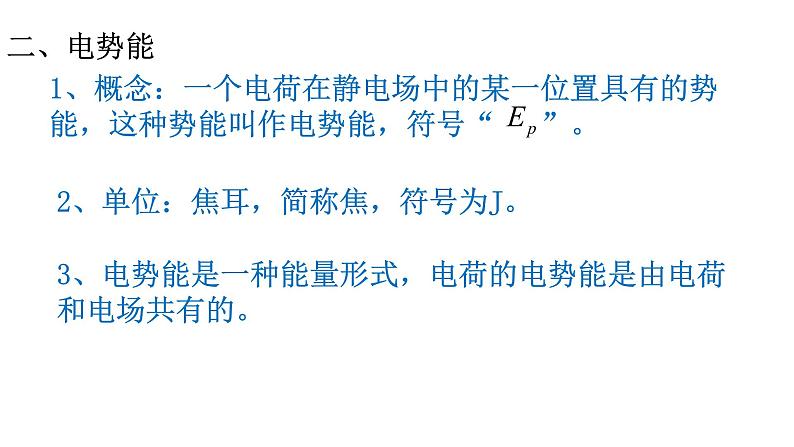 1.4电势与电势能课件08