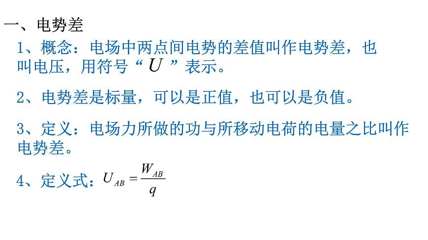1.5電勢差及其與電場強(qiáng)度的關(guān)系課件第5頁
