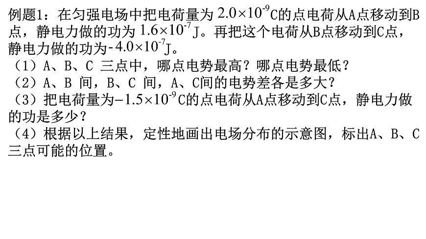 1.5電勢差及其與電場強(qiáng)度的關(guān)系課件第6頁