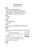 1.2库仑定律 教学设计
