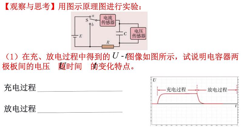 2.1电容器与电容 课件(含视频)07