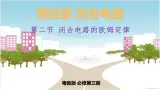 4.2闭合电路的欧姆定律 课件（含视频）
