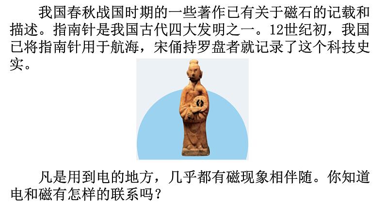 6.1磁现象与磁场课件(含视频)02