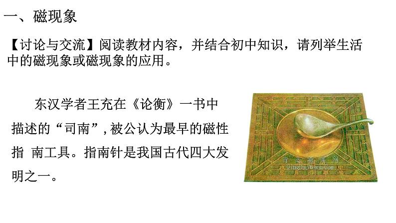 6.1磁现象与磁场课件(含视频)03