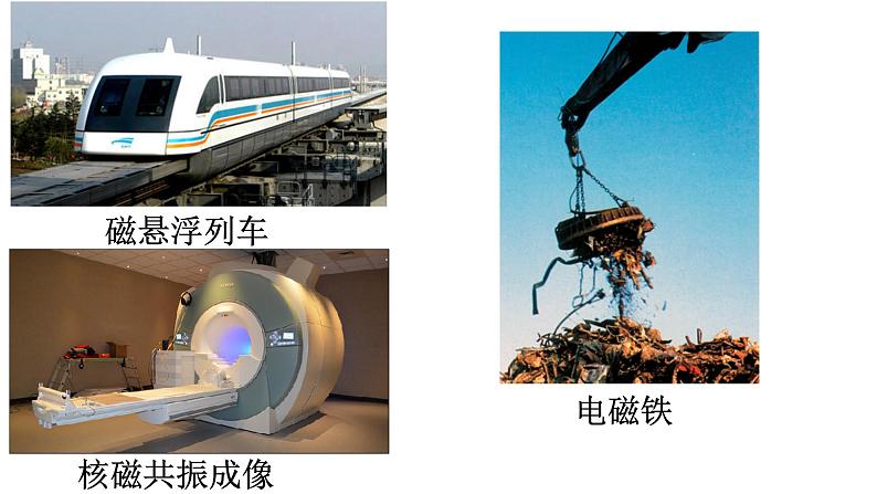 6.1磁现象与磁场课件(含视频)04