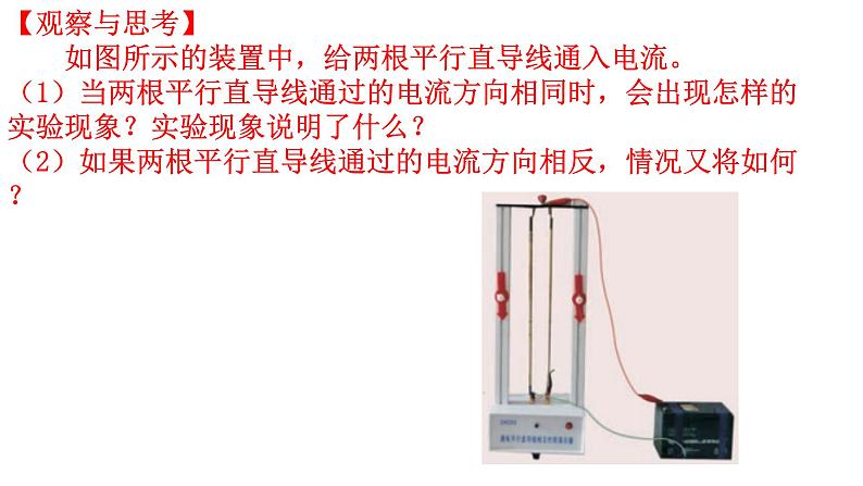 6.1磁现象与磁场课件(含视频)06
