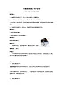 6.2磁感应强度 教学设计