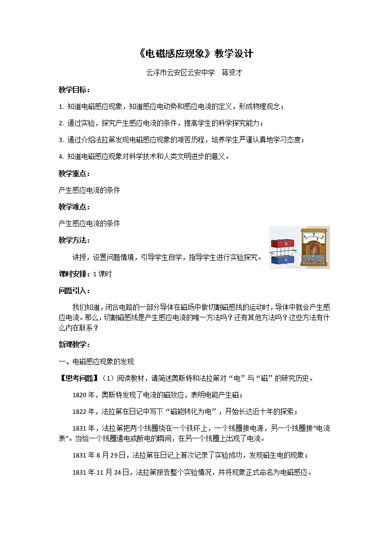 6.3电磁感应现象 教学设计第1页