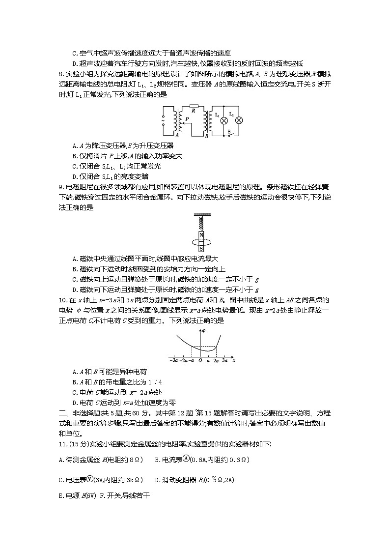 江苏省百校大联考2022届高三上学期第二次考试物理含解析第2页