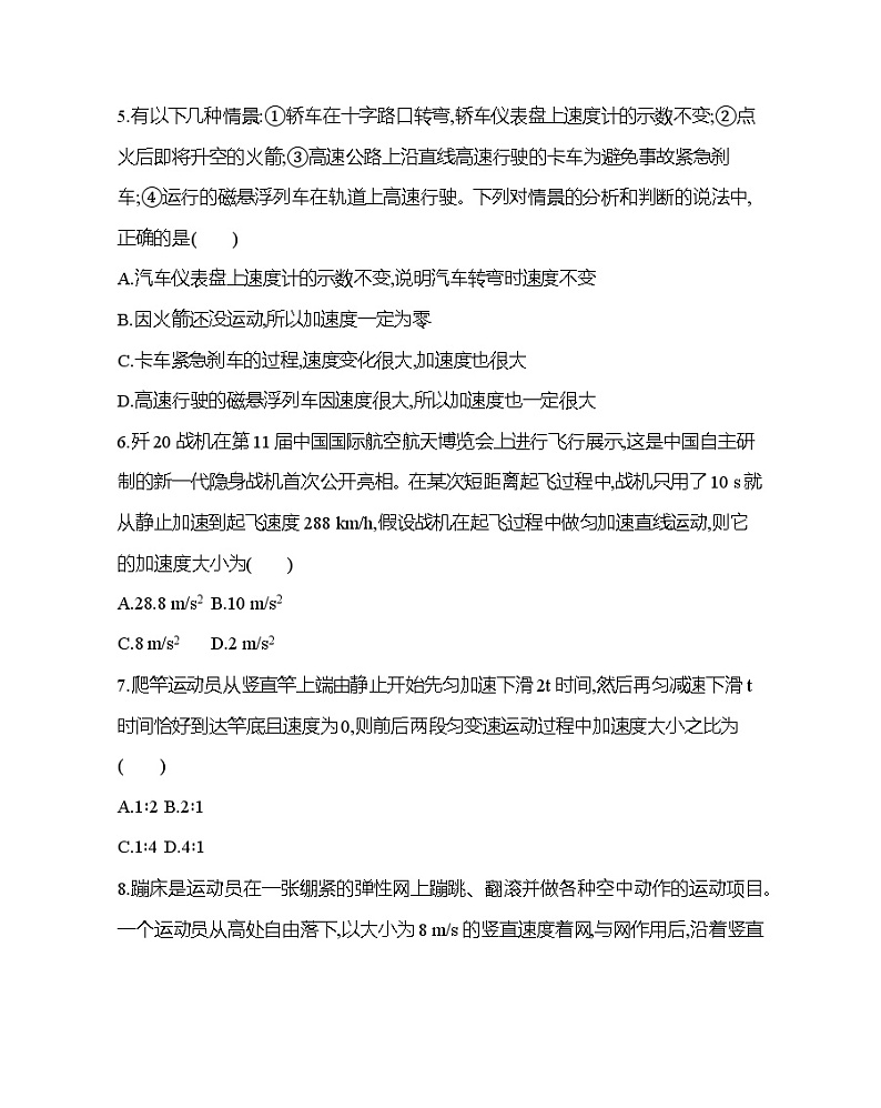 2021-2022年高中物理人教版(2019)必修一速度变化快慢的描述——加速度选择题专练第2页
