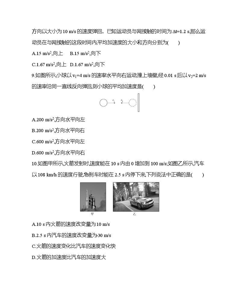 2021-2022年高中物理人教版(2019)必修一速度变化快慢的描述——加速度选择题专练第3页