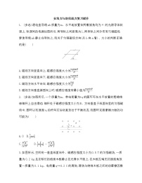 2021-2022年高中物理人教版（2019）选修二安培力与洛伦兹力复习提升