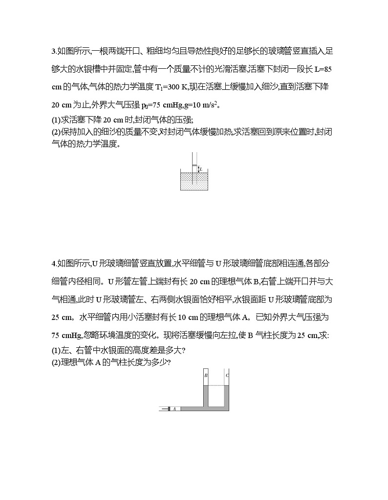 2021-2022年高中物理人教版(2019)选修三气体实验定律的计算题专题训练02