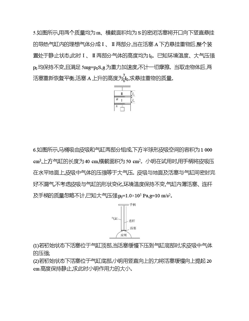 2021-2022年高中物理人教版(2019)选修三气体实验定律的计算题专题训练03