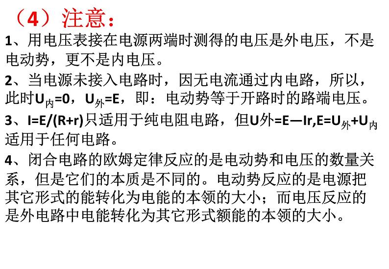 必修3物理新教材鲁科版41闭合电路的欧姆定律pptx_29第6页