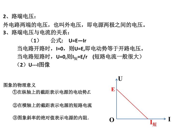 必修3物理新教材鲁科版41闭合电路的欧姆定律pptx_29第8页