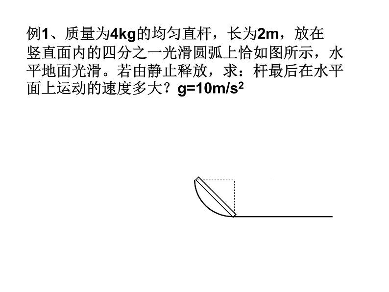 必修2物理新教材人教第八章机械能守恒定律应用——单物体运动圆周运动临界问题ppt_20第4页