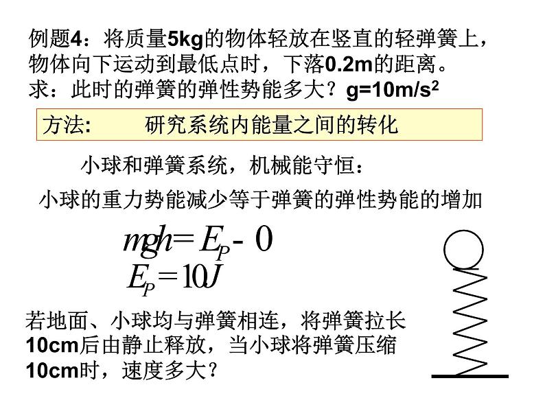 必修2物理新教材人教第八章机械能守恒定律应用——单物体运动圆周运动临界问题ppt_20第7页