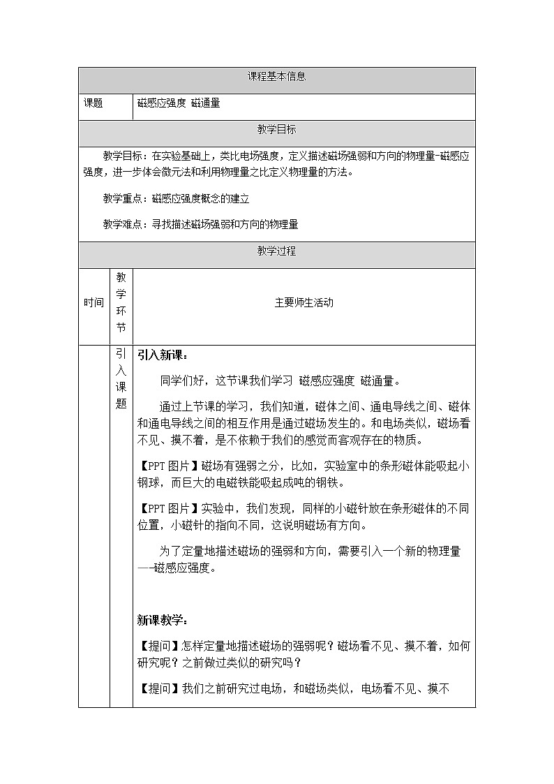 必修第三册物理人教版132磁感应强度磁通量教案docx_2101