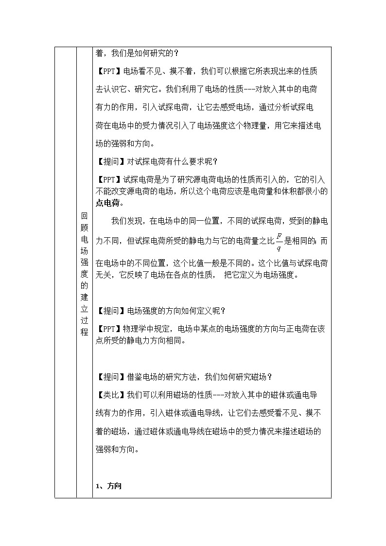 必修第三册物理人教版132磁感应强度磁通量教案docx_2102