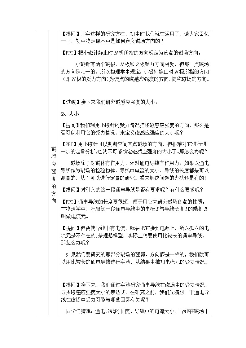 必修第三册物理人教版132磁感应强度磁通量教案docx_2103