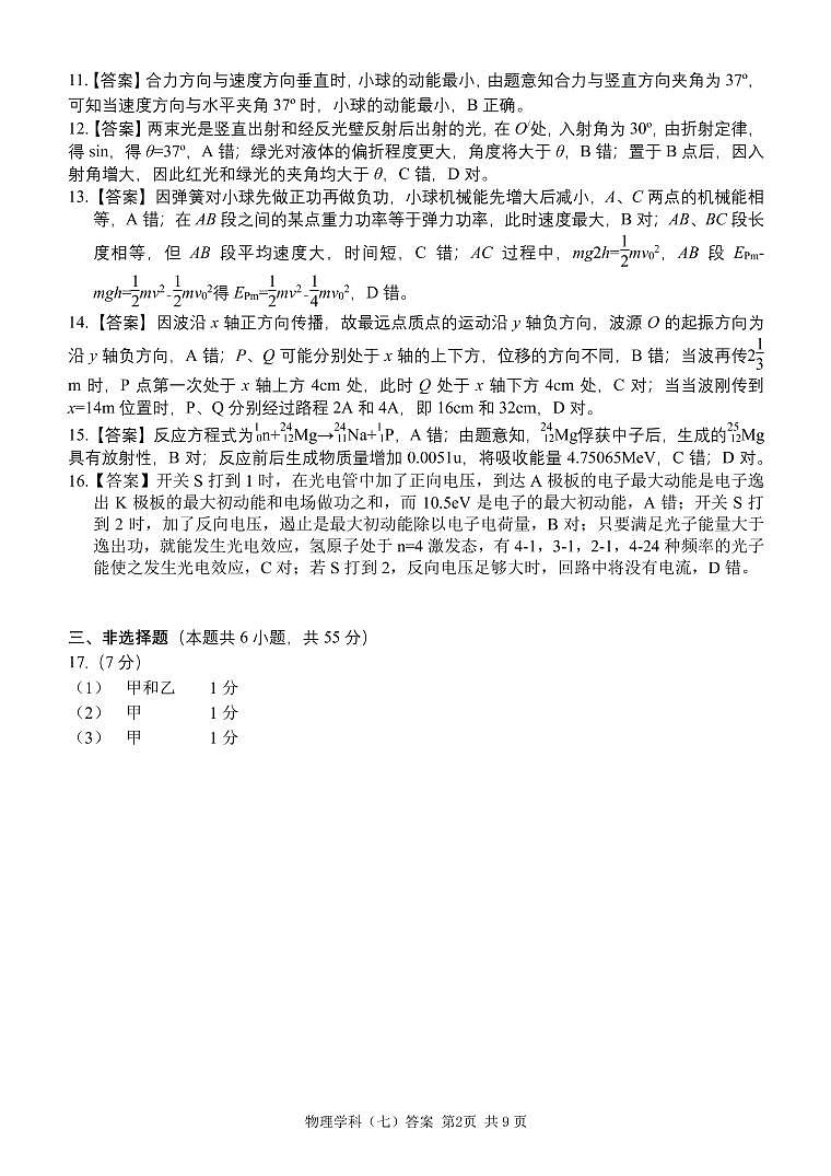 高三物理参考答案第2页