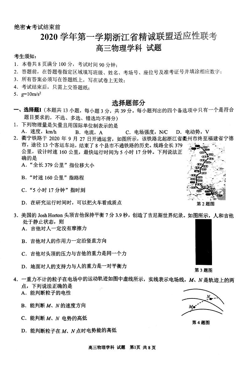 高三物理试题第1页