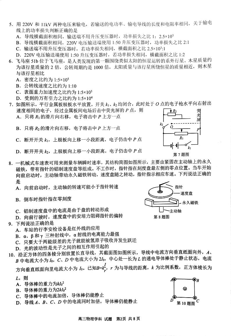 高三物理试题第2页