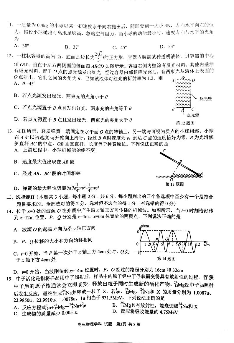 高三物理试题第3页