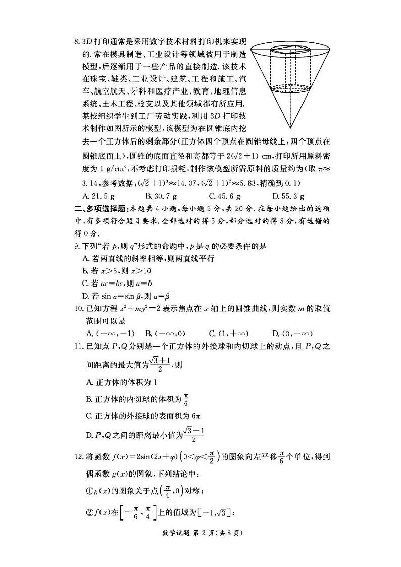 2020-2021学年湖南省名校联考联合体高二上学期第二次联考(12月)数学试题 PDF版第2页