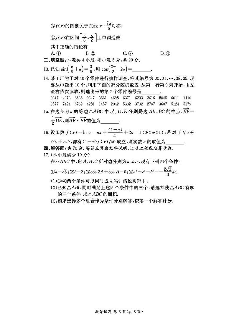 2020-2021学年湖南省名校联考联合体高二上学期第二次联考(12月)数学试题 PDF版第3页