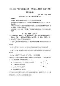 2021-2022学年广东省佛山市第一中学高二上学期第一次段考试题 物理（选考） Word版