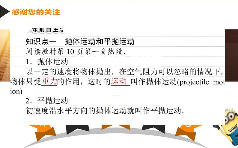 5.3.实验:探究平抛运动的特点课件PPT第4页