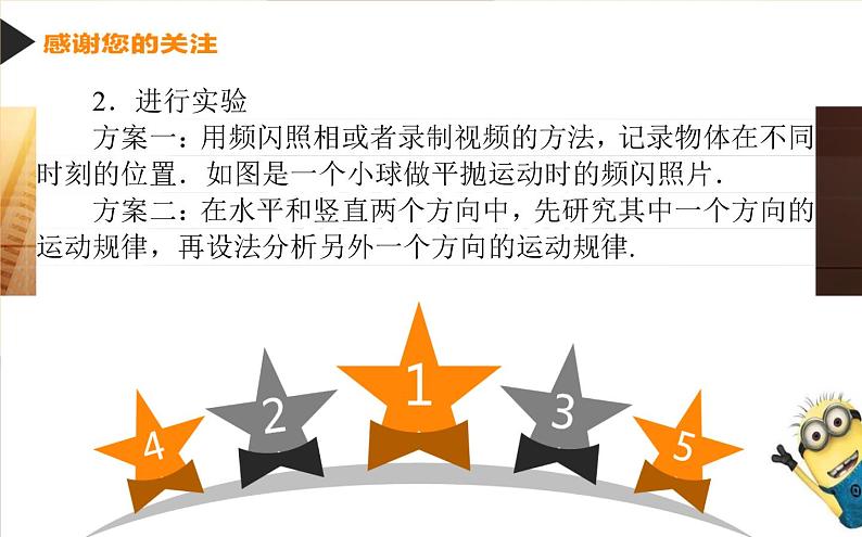5.3.实验:探究平抛运动的特点课件PPT第6页