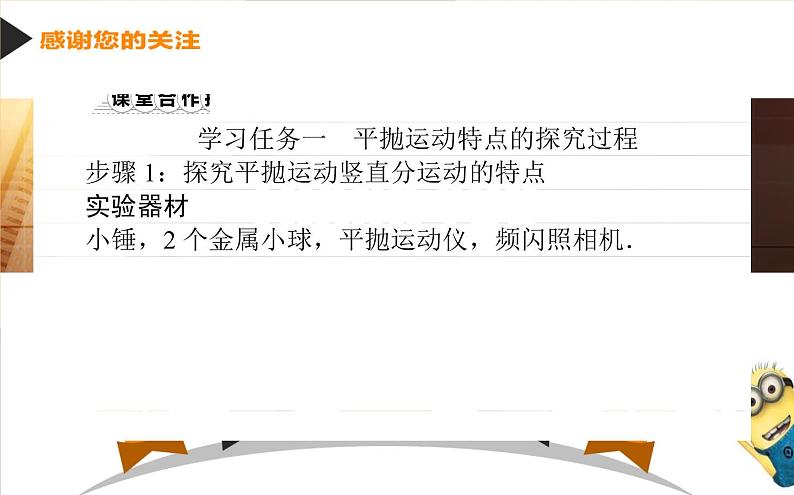5.3.实验:探究平抛运动的特点课件PPT第7页