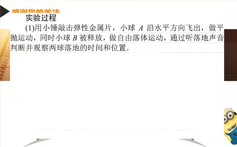 5.3.实验:探究平抛运动的特点课件PPT第8页