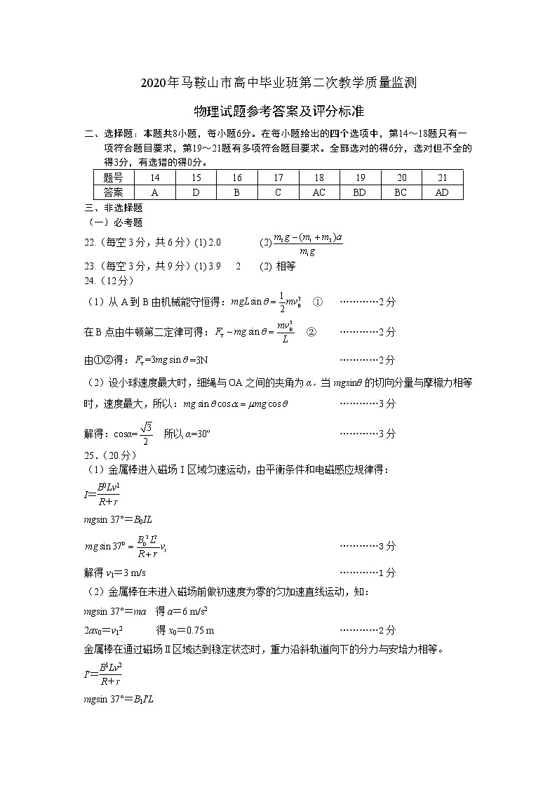 安徽省马鞍山市2020届高三第二次教学质量检测物理试题 Word版含答案01
