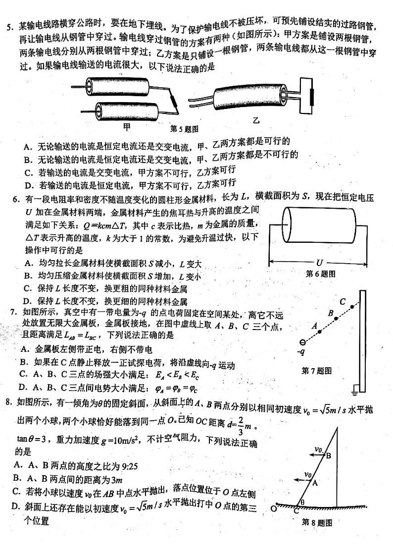 浙江省Z20联盟(名校新高考研究联盟)2022届高三上学期第二次联考物理试题扫描版含答案02