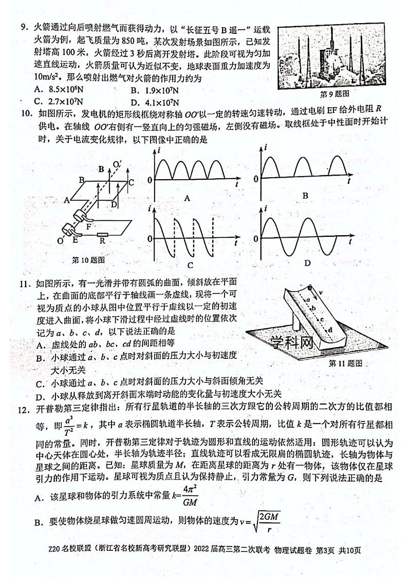 浙江省Z20联盟(名校新高考研究联盟)2022届高三上学期第二次联考物理试题扫描版含答案03