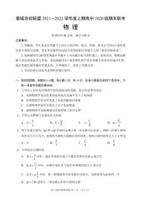 四川省成都市蓉城名校联盟2021-2022学年高二上学期期末联考物理试题PDF版含解析