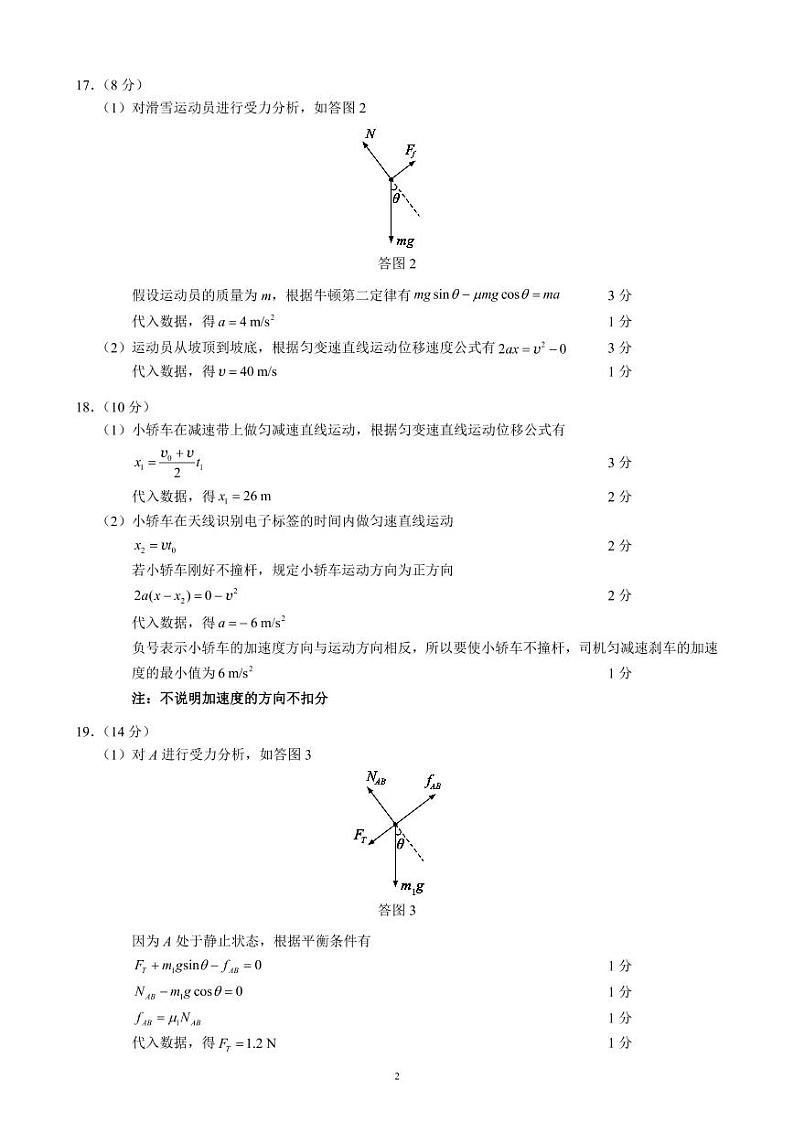 四川省成都市蓉城名校联盟2021-2022学年高一上学期期末考试物理PDF版含解析02