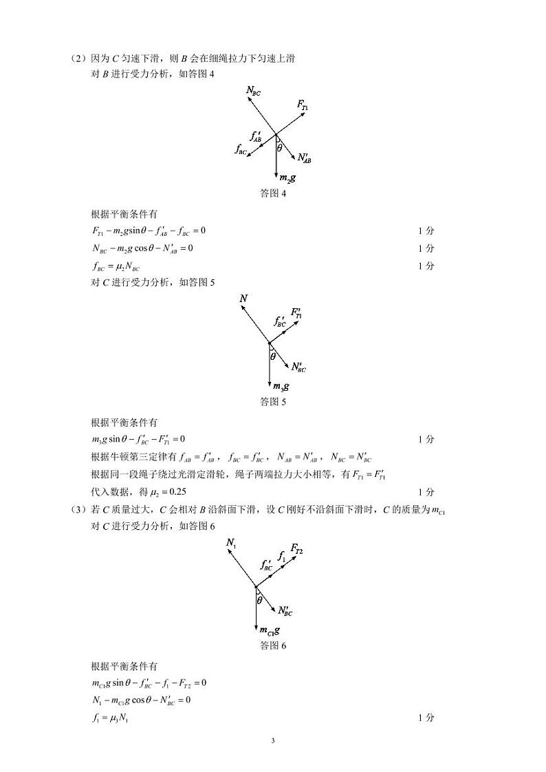 四川省成都市蓉城名校联盟2021-2022学年高一上学期期末考试物理PDF版含解析03