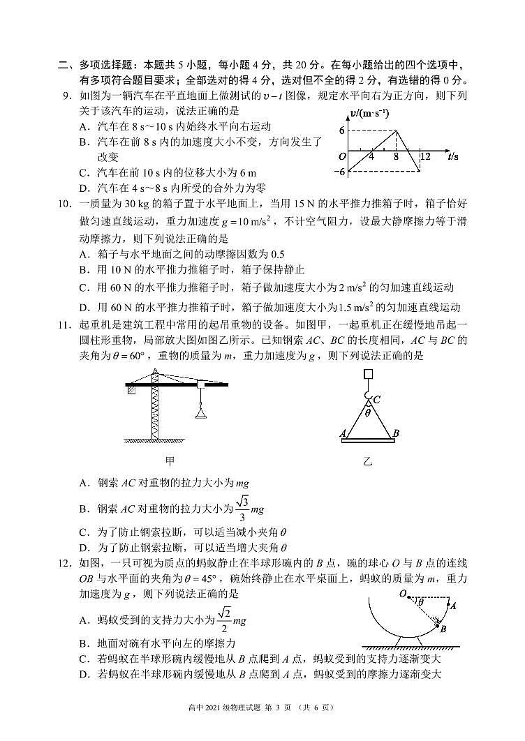 四川省成都市蓉城名校联盟2021-2022学年高一上学期期末考试物理PDF版含解析03