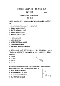 2021届北京市东城区高三上学期期末考试物理试题