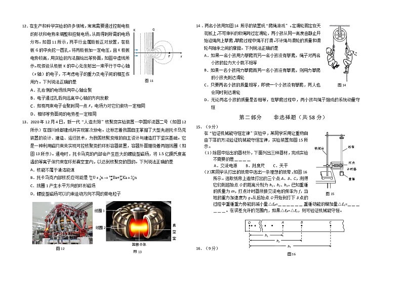 2021届北京市昌平区高三上学期期末质量抽测物理试题第3页