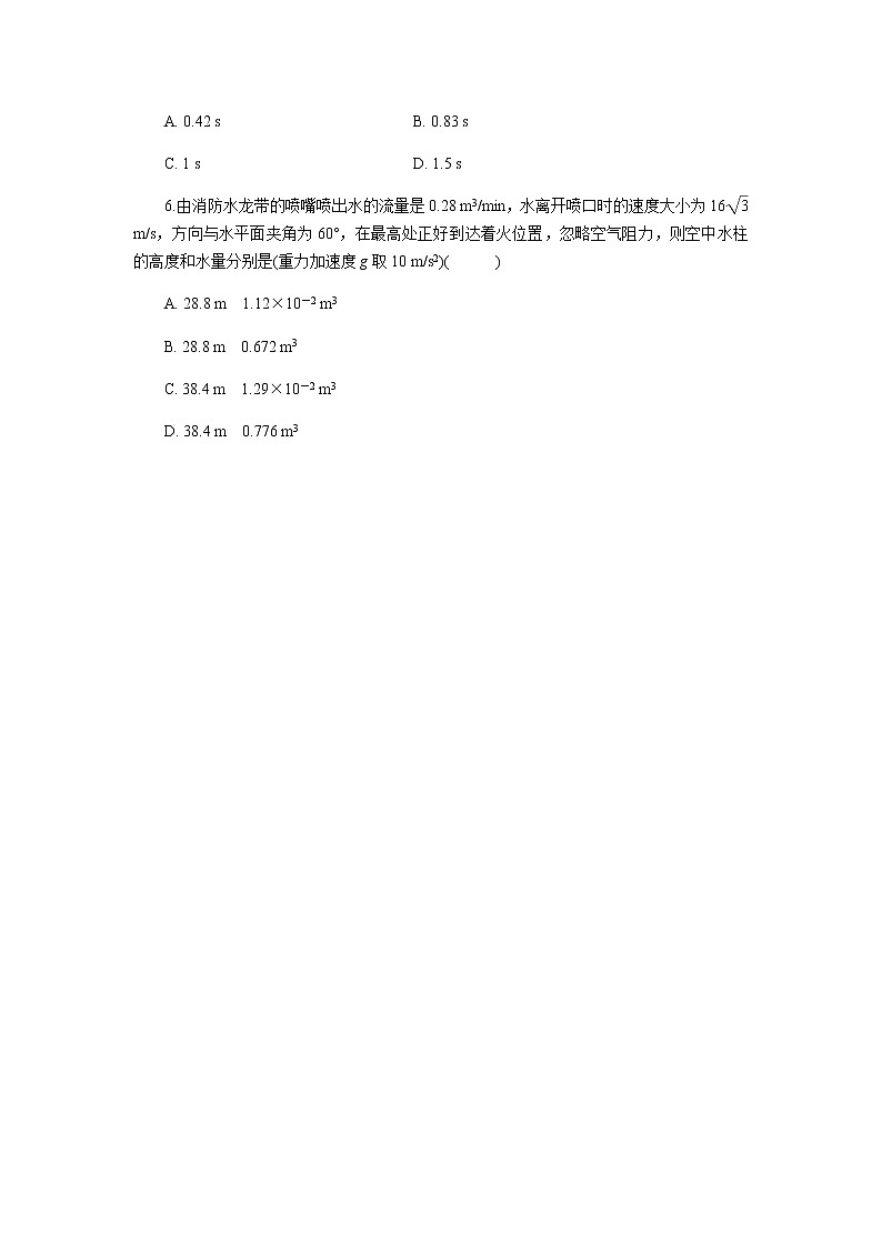 【同步测试】第4节 生活中的抛体运动 基础习题1第2页