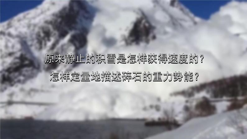 势能及其改变PPT课件免费下载202306