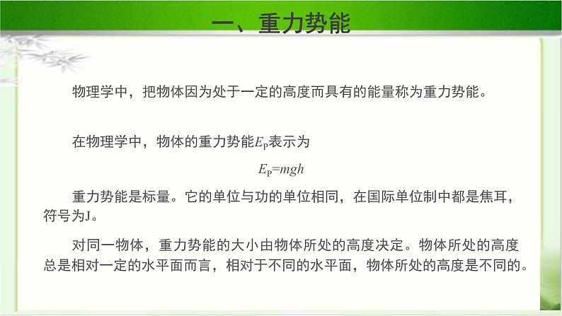 势能及其改变PPT课件免费下载202308