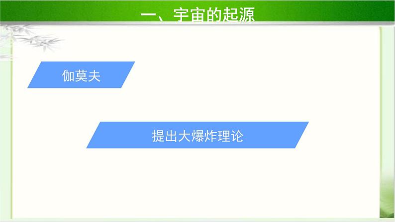 《探索宇宙的奥秘 第1课时》示范公开课教学课件【物理鲁科版高中必修第二册(新课标)】07